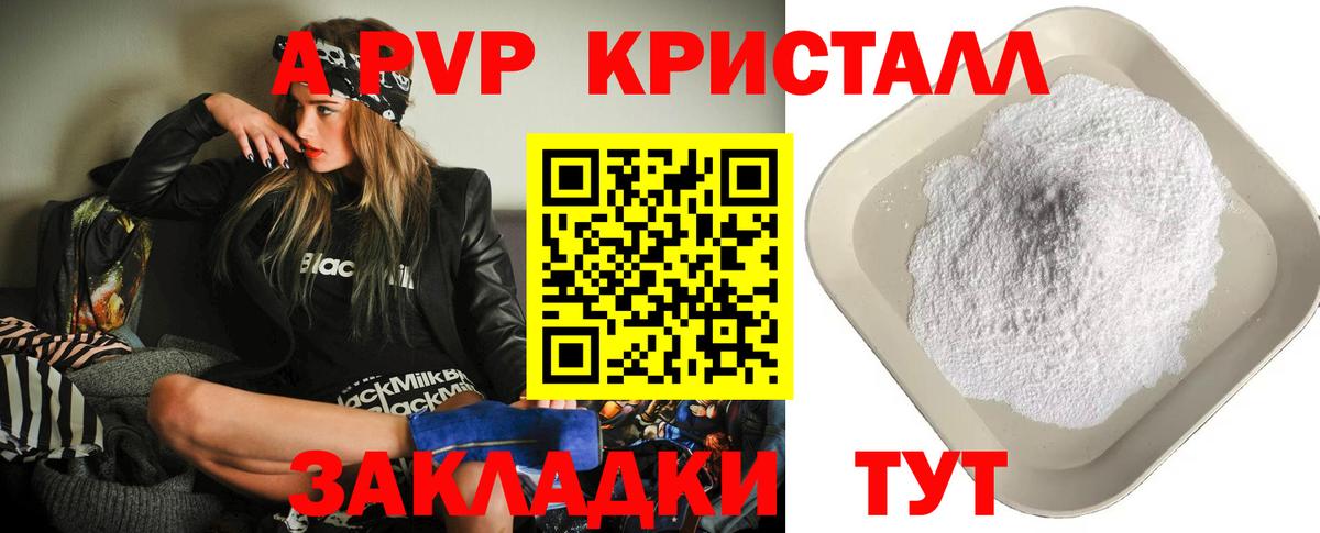 A-PVP Соль  A-PVP Соль  Вход с VPN  Калуга  А ПВП VHQ 