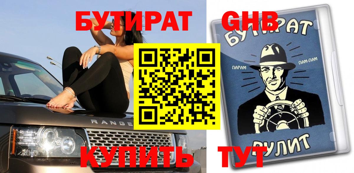 БУТИРАТ  Вход с VPN  Калуга  Бутират оксибутират 