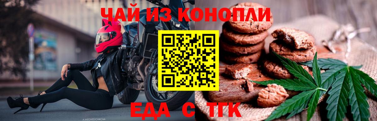 Еда ТГК конопля Калуга