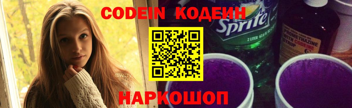 Кодеиновый сироп Lean напиток Lean (лин)  Вход с VPN  Codein напиток Lean (лин)  Калуга 