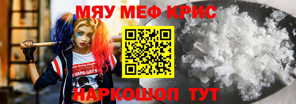 Меф мяу мяу кристаллы Калуга