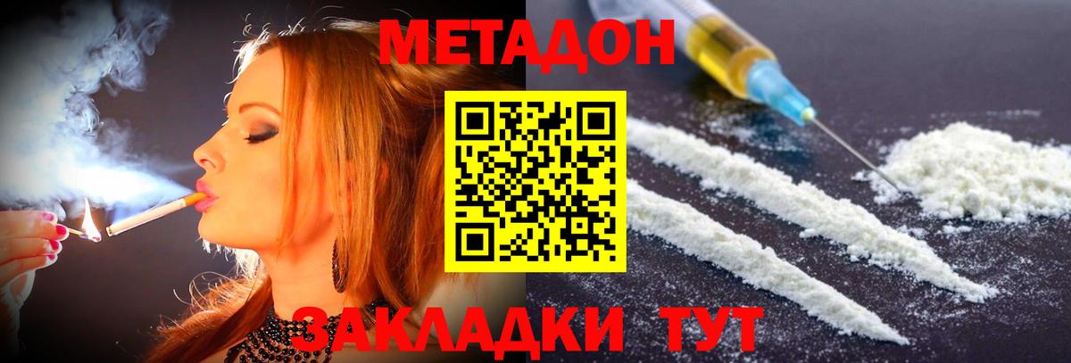 МЕТАДОН кристалл  Вход с VPN  Калуга 