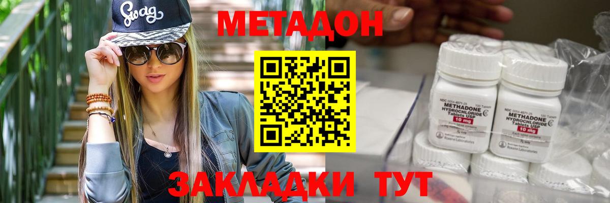Метадон кристалл Калуга